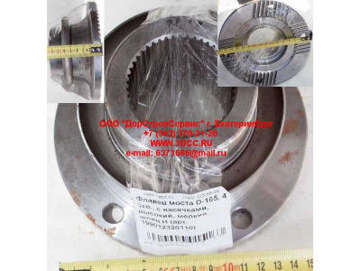 Фланец моста D-165, 4 отв., с насечками, высокий, мелкий шлиц H HOWO (ХОВО) RHAZ9112320110 фото 1 Улан-Удэ